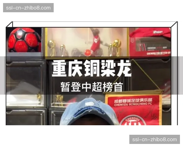 “黑马”褪色？升班马重庆铜梁龙遭遇三连败分析